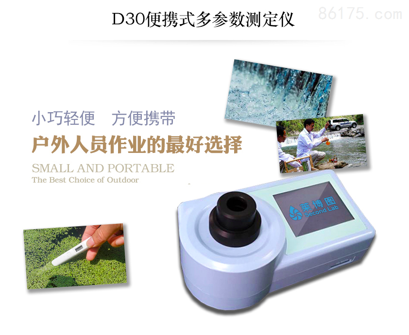 萊博圖 便攜式多參數水質檢測儀 LBT-D30 COD總磷總氮氨氮