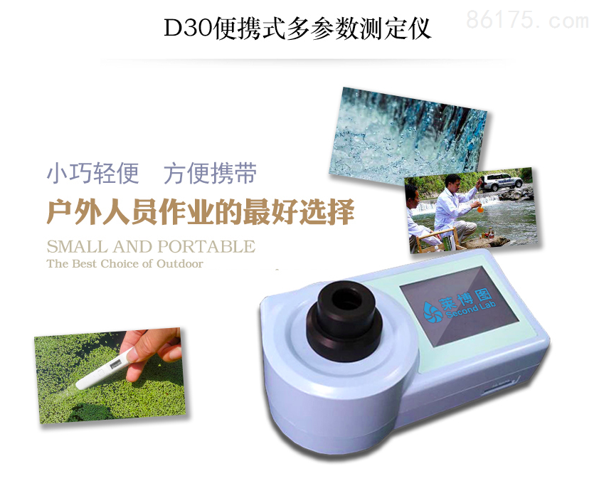 莱博图 便携式多参数水质检测仪 LBT-D30 COD总磷总氮氨氮