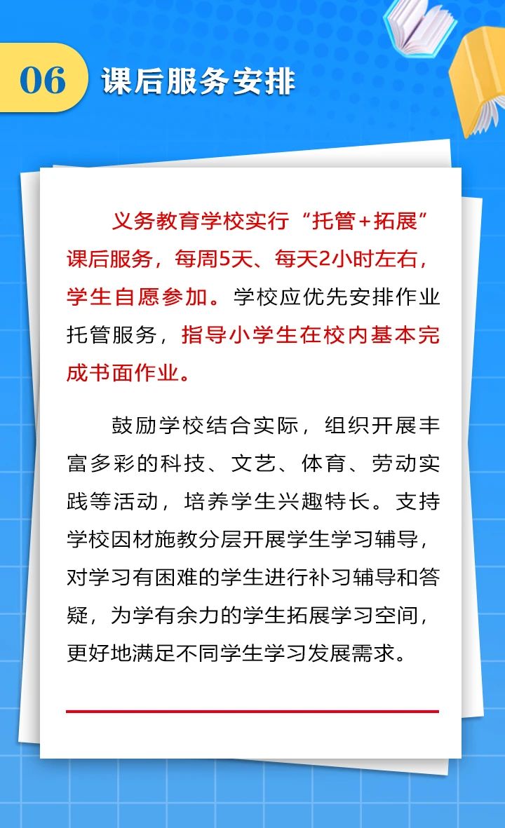 成都中小学“作息令”将在四川省各地各校推广