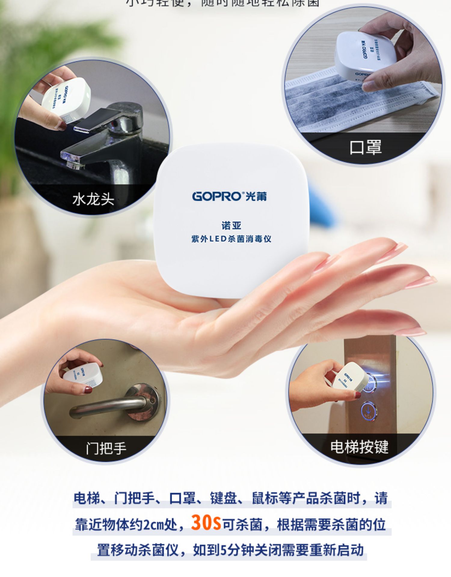 光莆股份 諾亞紫外LED殺菌消毒儀 紫外殺菌