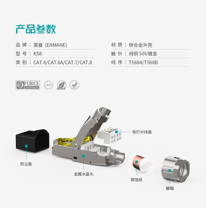 英曼品牌  综合布线设备  KS8  新型5G网络水晶头，RJ45网络电脑插头