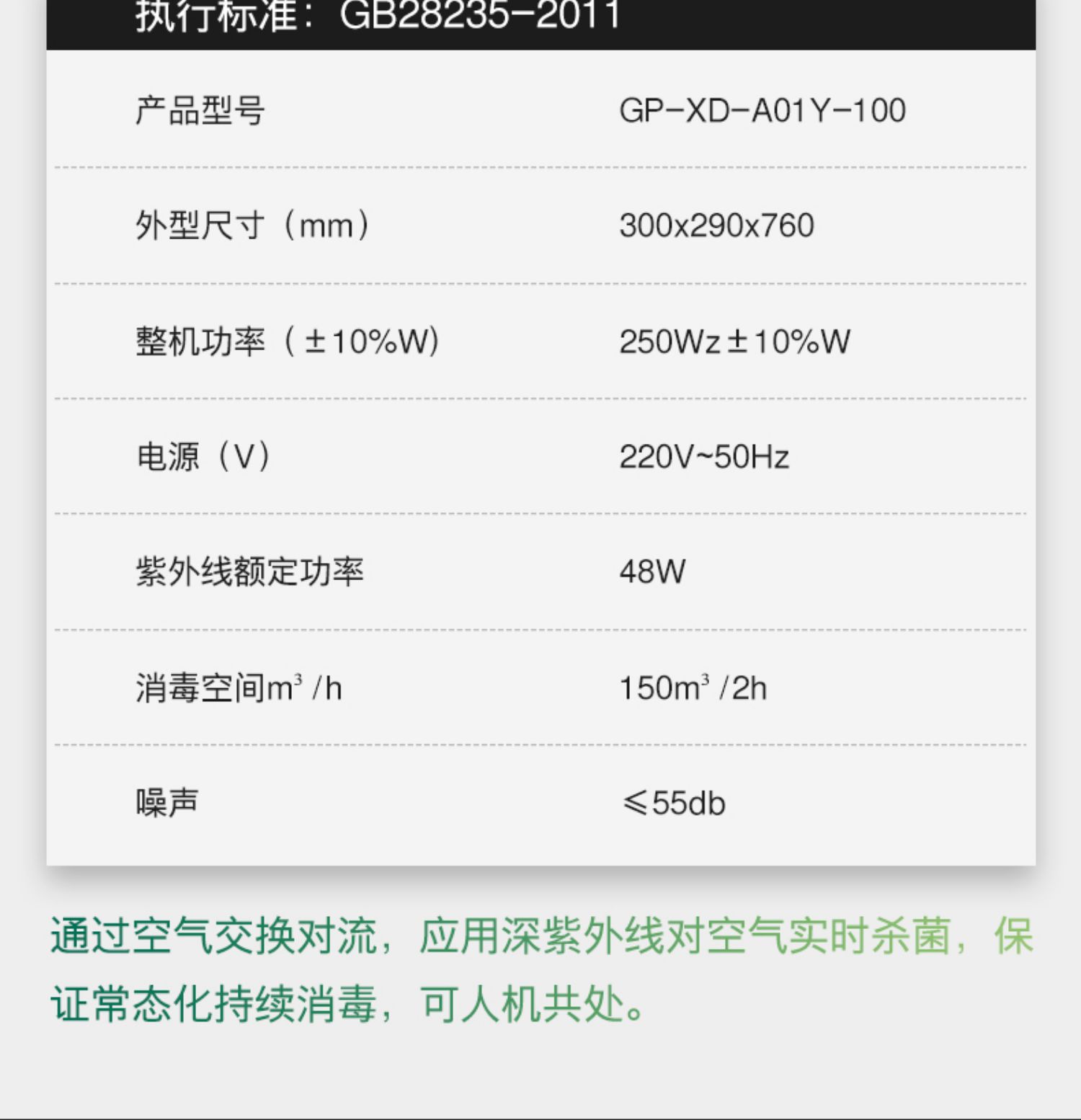 光莆股份 南丁Y100型空气消毒机 紫外杀菌