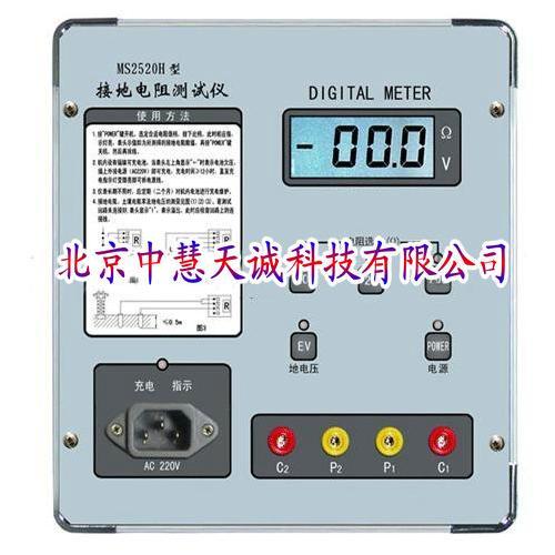 接地电阻测试仪/接地摇表 型号：MS2520H