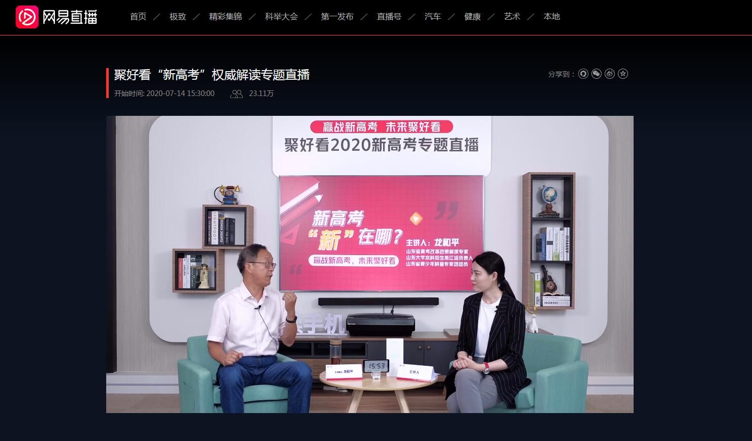 聚好看开启新高考专题策划 龙和平：农林或成“隐形热门专业”