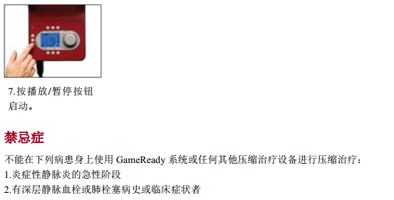 美国GameReady加压冷循环系统