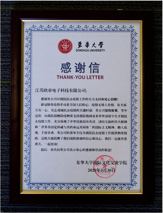 教育为本 育德善行——欧帝科技携手学校共克时艰