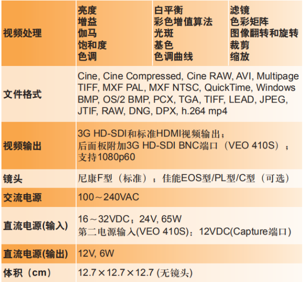 拓测仪器高速数字摄像机VEO 410摄像机