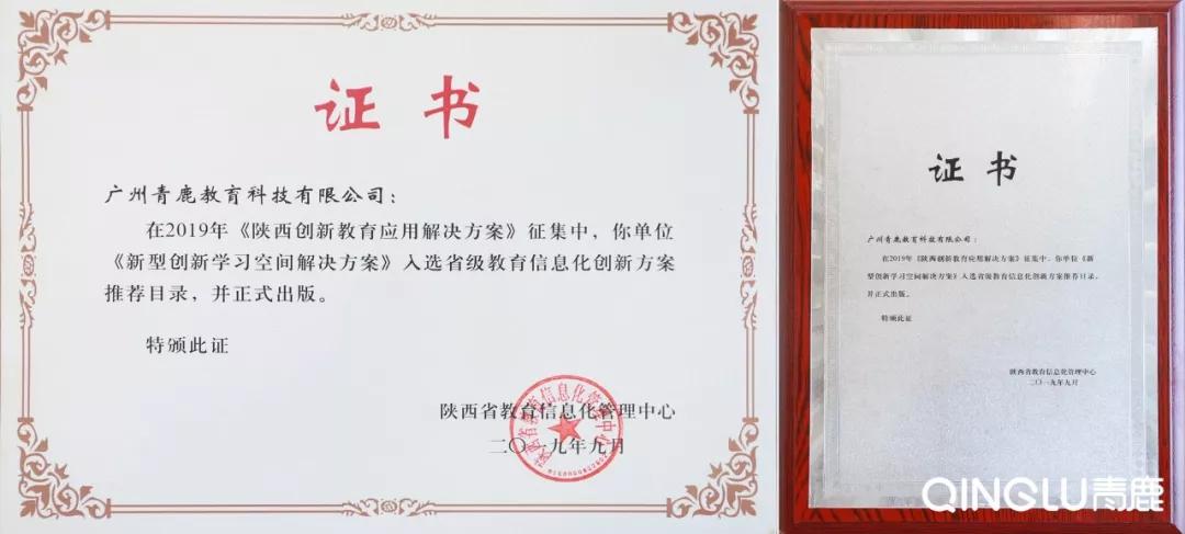 这是一封来自陕西省教育信息化管理中心的推荐信