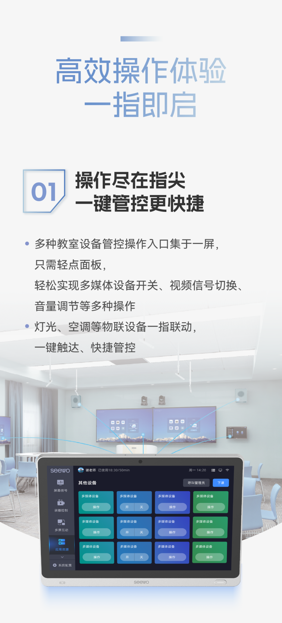 希沃中控，让智慧课堂更轻松、更沉浸