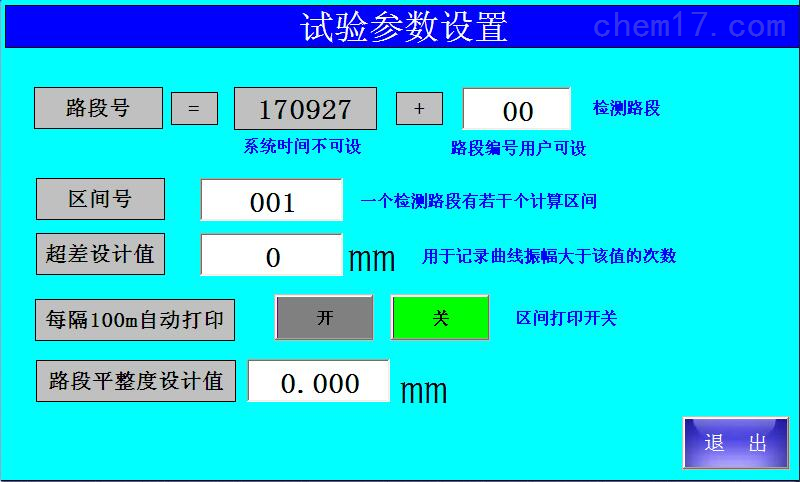 TC-T0932连续式八轮平整度测试仪