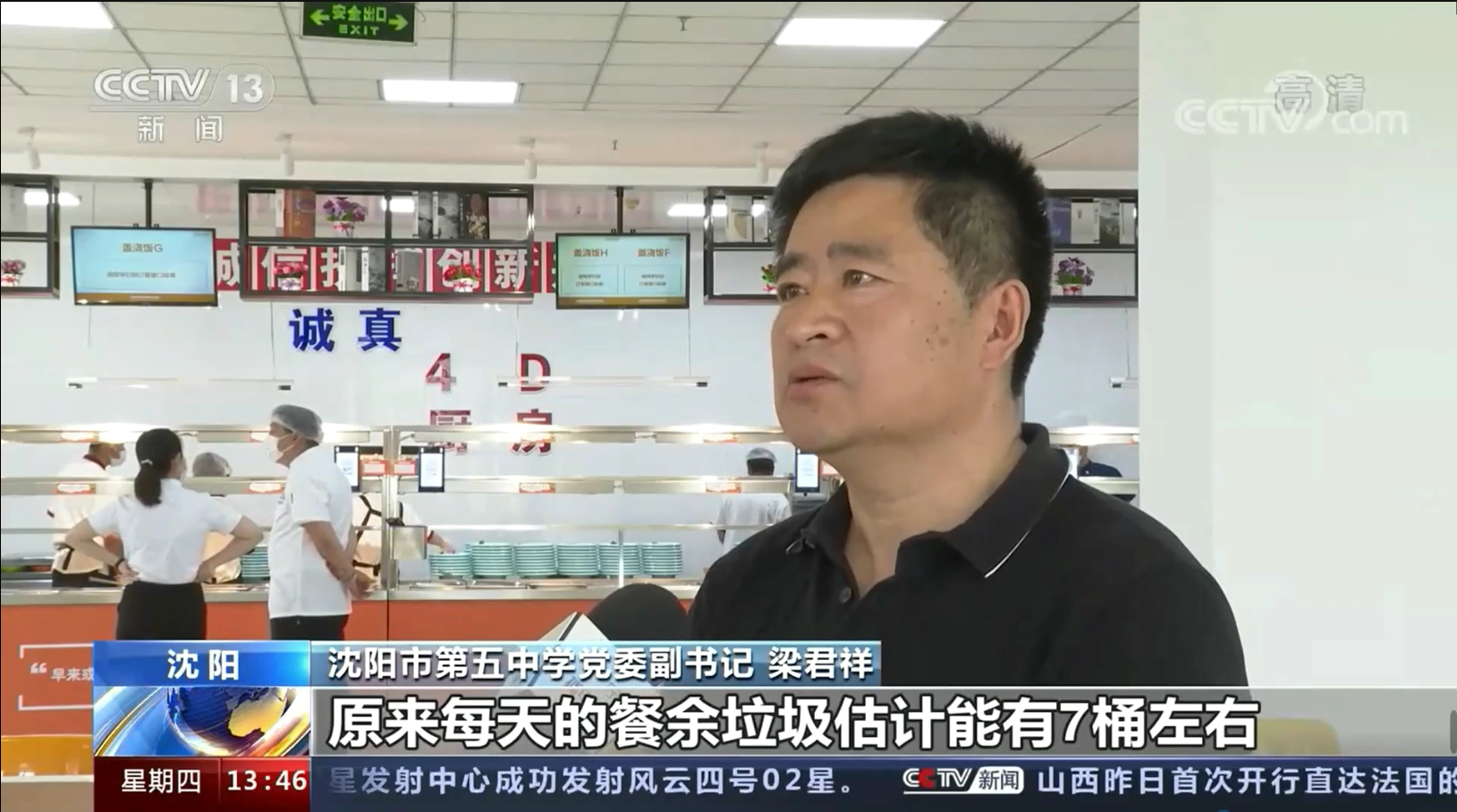 平安云厨ECC智慧食堂系统对改善校餐的重大贡献获CCTV13报道称赞